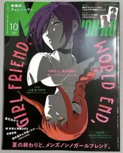 メンズノンノ１０月号 チェンソーマン　特別表紙②