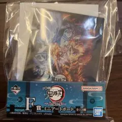 鬼滅の刃 ミニアートボード 一番くじ　F賞