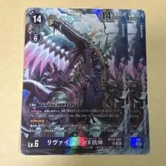 デジモンカード リヴァイアモン パラレル PB-21 - メルカリ