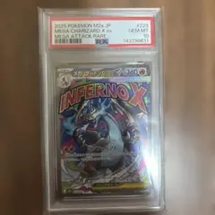メガリザードンX ex MA PSA10