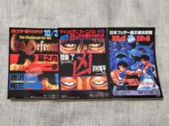 非売品】 はじめの一歩 ミニタイトルマッチ ポスター15枚セット +1枚