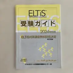 高校生交換留学試験(ELTiS) 対策問題集　3冊セット 2026年最新】ELTIS 問題集の人気アイテム - メルカリ