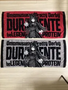 ウマ娘 ビーレジェンド コラボ　限定　タオル ドゥラメンテ セット