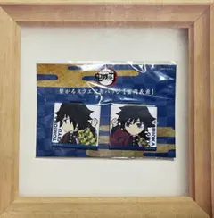 鬼滅の刃 繋がる スクエア缶バッジ 冨岡義勇