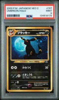 2026年最新】旧裏 ブラッキー psa9の人気アイテム - メルカリ