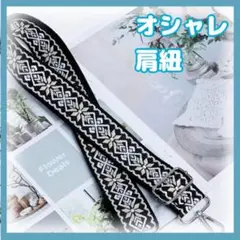 【新品】ショルダーストラップ 鞄 肩紐 バッグ スマホ 黒 ネックストラップ