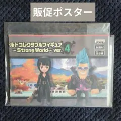 197【ポスター コレクタブル フィギュア ワーコレ ワンピース 
