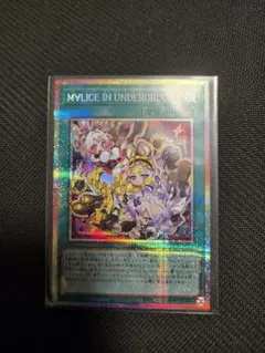 マリスインアンダーグラウンド プリズマ プリシク 遊戯王