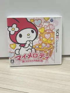 3DS マイメロディ 願いがかなう不思議な箱(本日限り)