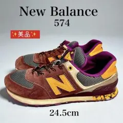 ✨美品✨ New Balance 574 スニーカー 24.5cm ブラウン系