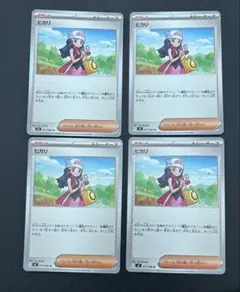 【ポケカ】ヒカリ 4枚セット　本日発送