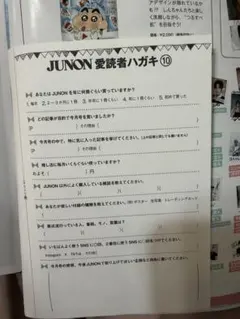 JUNON 応募ハガキ 2026年10月