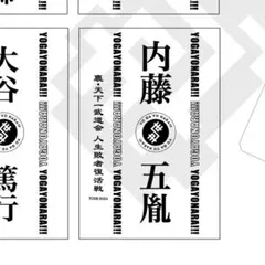 2026年最新】内藤五胤の人気アイテム - メルカリ