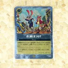 ズートピア2 入場特典　点と線をつなげ