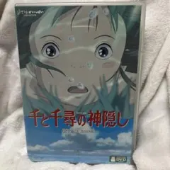 千と千尋の神隠し('01スタジオジブリ/日本テレビ/電通/徳間書店/ブエナビス…のサムネイル