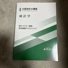 2026年最新】公認会計士 テキストの人気アイテム - メルカリ