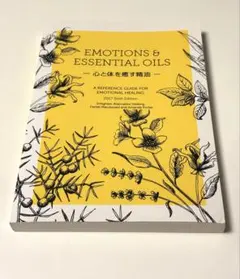 Emotions & Essential Oils 心と体を癒す精油
