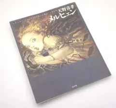 2026年最新】天野喜孝 画集の人気アイテム - メルカリ