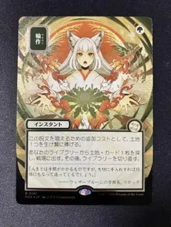 むかつき 日本画ミスティカルアーカイブ シルバースクロール foil MTG