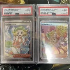 【PSA10】ベルのまごころSR・SAR2枚セット