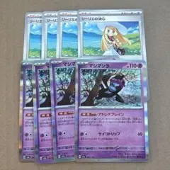 ポケモンカード マシマシラ アドレナブレイン リーリエの決心 各4枚