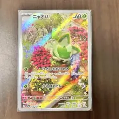 ニャオハ AR SV1a トリプレットビート 075/073
