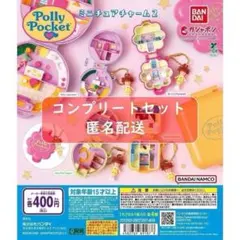 Polly Pocketミニチュアチャーム2 全４種セット　ガチャ