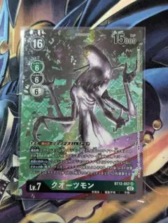 デジモンカード BT12 クオーツモン　SRパラレル