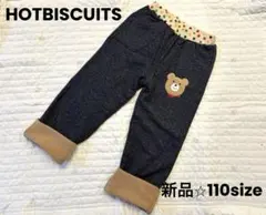 新品⭐︎ホットビスケッツ 男の子 長ズボン 110 HOTBISCUITS