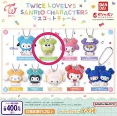 TWICE ジョンヨン ガチャガチャ マスコットチャーム