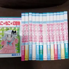 りぼん　少女漫画　全巻8巻　ねこねこ幻想曲　ねこねこファンタジア ねこ・ねこ・幻想曲 8 (りぼんマスコットコミックスDIGITAL