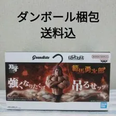 刃牙 Grandista × フィグライフ 範馬勇次郎 ハンガー型 フィギュア