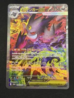 ポケモンカード メガゲンガーex SAR メガドリームex