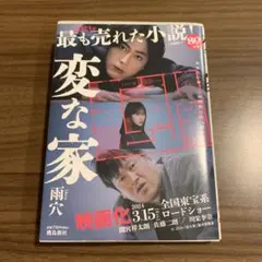 変な家 文庫版