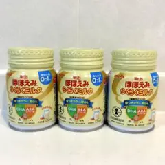明治 ほほえみらくらくミルク 120ml×3本 液体ミルク
