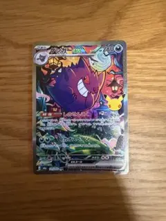 ポケモンカード　ゲンガーex SAR M6a 131/103