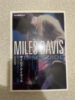 古本　MILES DAVIS DISC GUIDE