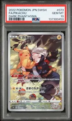 【psa10】ピカチュウ CHR S10a ダークファンタズマ 073/071