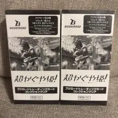 トレーディングカード コレクションクリア 超かぐや姫！ 3BOX トレーディングカード コレクションクリア 超かぐや姫！ 3BOX シュリンク付