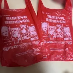 すき家　にじさんじ　せめよん　コラボ限定デザイン　テイクアウト袋　2枚