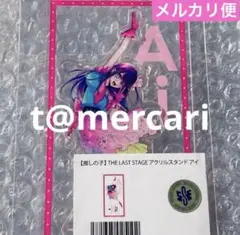 推しの子　THE LASTSTAGE 東京ドームシティー　星野アイ1点