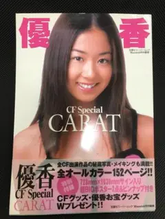 CF Special CARAT 優香