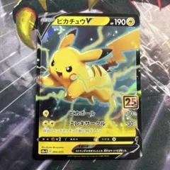 ポケモンカード ピカチュウV ゴールデンボックス 25th 25周年 プロモ