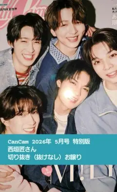 【切り抜き】西垣匠 CanCam(キャンキャン) 2026年5月号 特別版