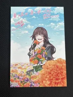 薫る花は凛と咲く　20巻　特典　イラストカード