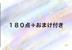 貼紙 組合售 180件➕贈品