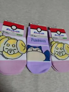 【新品・タグ付】ポケモン 靴下 3足セット カビゴン パピモッチ 15〜20cm