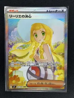 2025年最新】リーリエの決心SARの人気アイテム - メルカリ