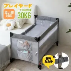 【美品】折りたたみベビーベッド プレイヤード ライトグレー