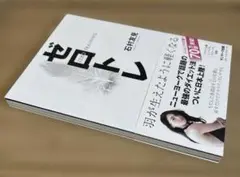 ゼロトレ ZERO TRAINING 羽が生えたように軽くなる